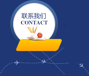 聯系我們